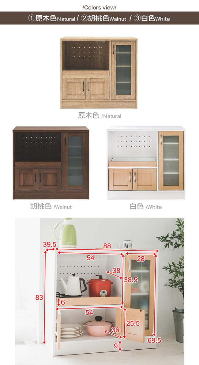 Home Feeling 廚房櫃/電器架/廚房收納櫃(3色)-88X39.5X83cm