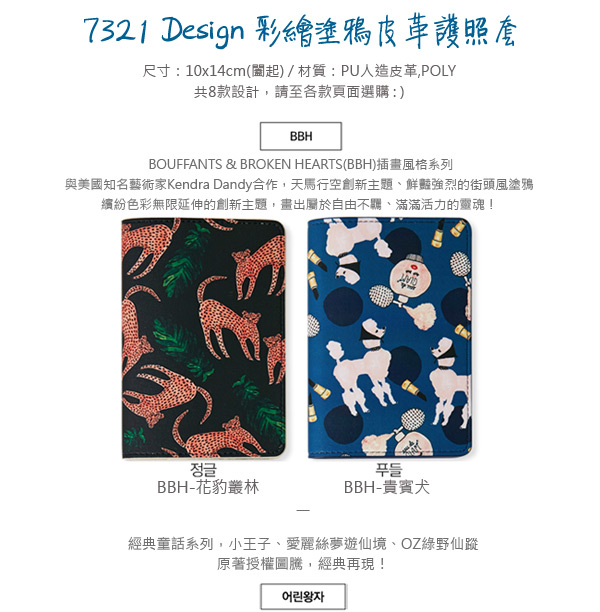 7321 Design 彩繪塗鴉皮革護照套-BBH貴賓犬