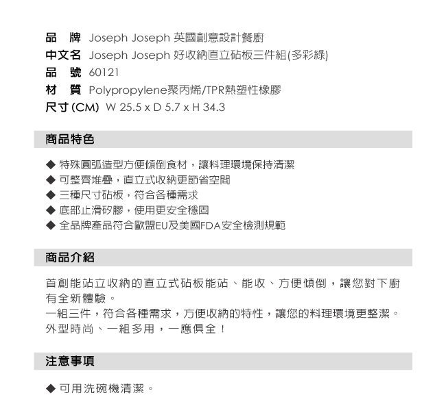 Joseph Joseph 好收納直立砧板三件組(多彩綠)