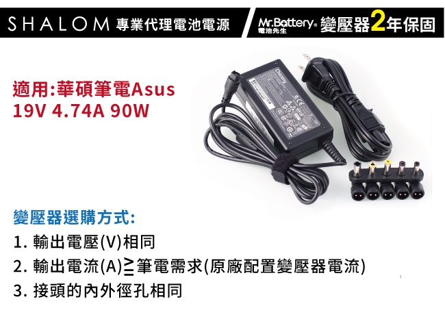[ASUS筆電適用] 19V 4.74A 90W+5接頭變壓器
