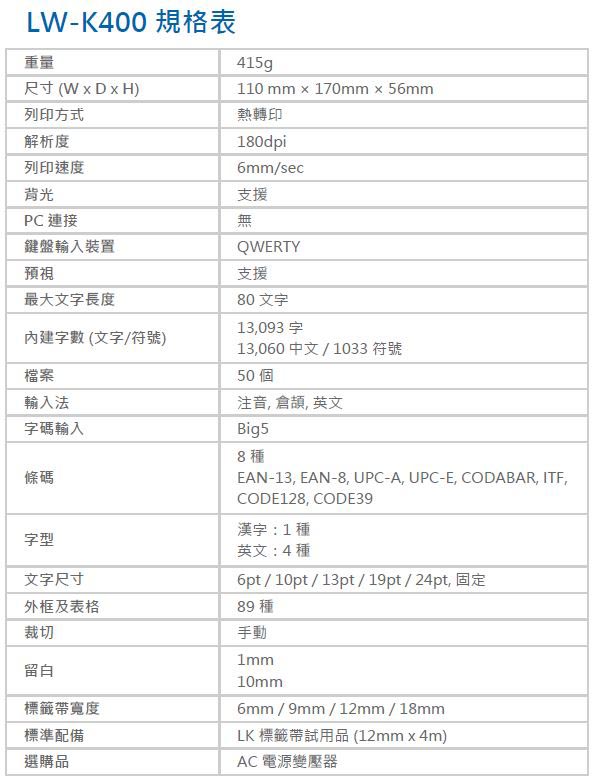 EPSON LW-K400 家商用行動可攜式標籤機