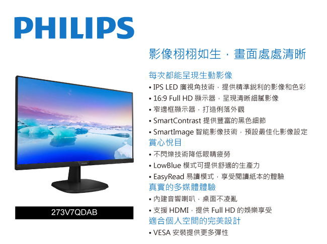 PHILIPS 273V7QDAB 27吋 IPS電腦螢幕