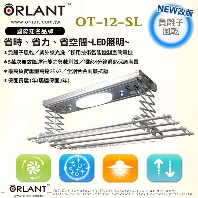 歐蘭特 ORLANT 電動遙控升降曬衣機(OT-12-SL)(DIY自行組裝)