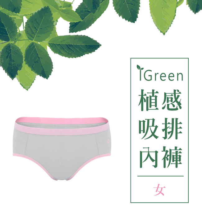 【GoHiking】IGREEN植感女內褲