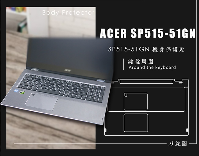 EZstick ACER Spin SP515-51GN 專用 二代透氣機身保護膜