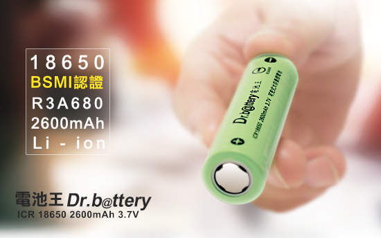 電池王18650鋰電池 認證 2600mAh(4顆入)+送防潮盒*2