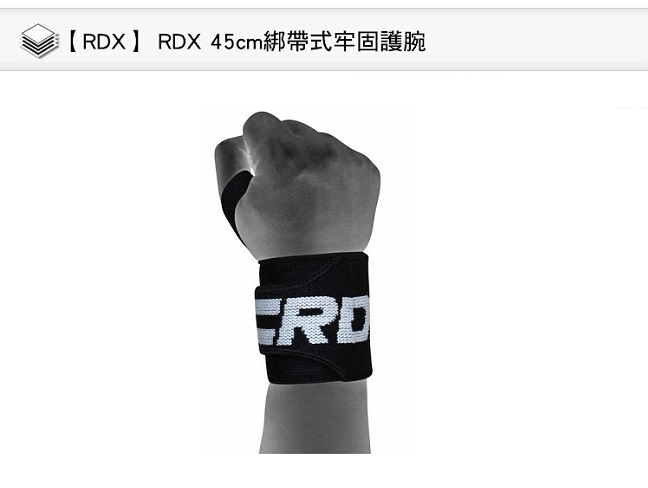 【RDX】 RDX 45cm綁帶式牢固護腕