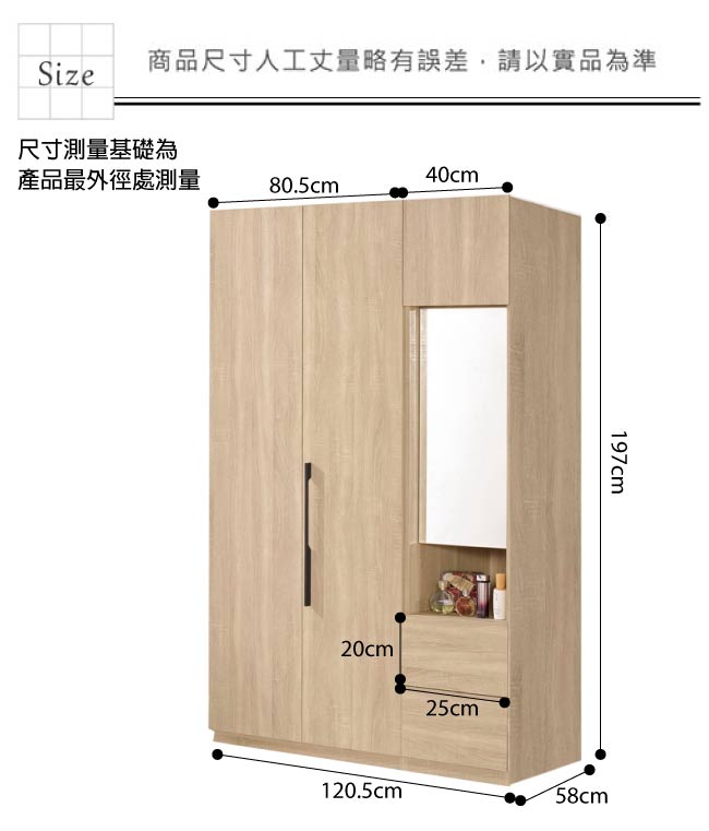 品家居 莉斯4尺橡木紋三門二抽衣櫃組合-120.5x58x197cm免組