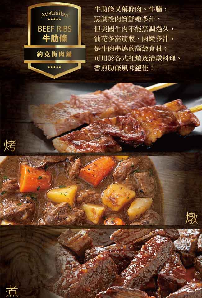 約克街肉鋪 頂級澳洲穀飼牛肋條切段3000公克(250G/包/12包）