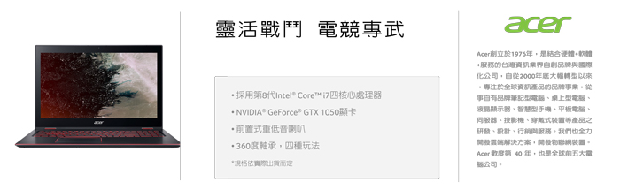 Acer NP515-51-80X1 15吋筆電(i7-8550U/GTX1050(福)