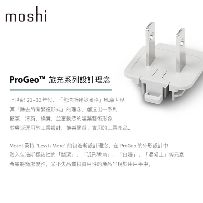 Moshi ProGeo 萬國轉接頭組合