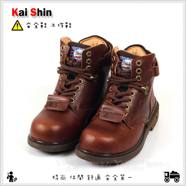 Kai Shin 高筒安全工作鞋 深咖啡