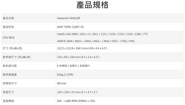 Cooler Master MA610P RGB CPU散熱器