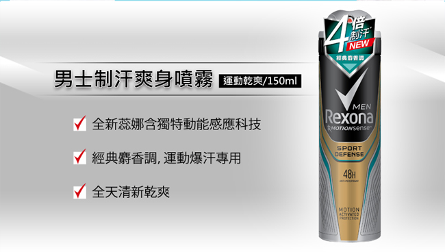 Rexona 蕊娜 男士專用制汗爽身噴霧 運動乾爽 150ML