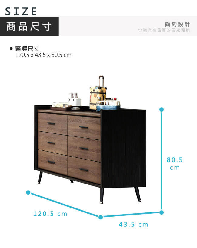 漢妮Hampton布蘭頓系列六斗櫃-120.5x43.5x80.5cm