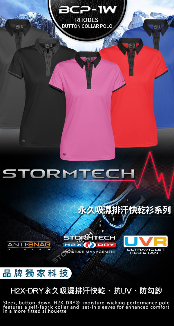 【加拿大STORMTECH】BCP-1W 跳色吸濕排汗抗UVPOLO衫-女 (紫)