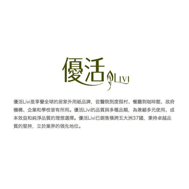 Livi 優活 擦手紙200抽20包x2箱