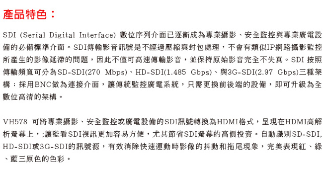DigiSun VH578 SDI轉HDMI高解析影音訊號轉換器