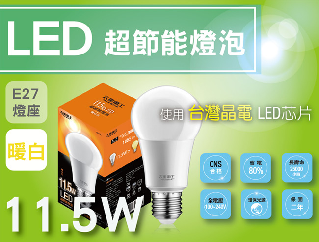 太星電工 LED燈泡E27/11.5W/暖白光(12入) A6115L*12