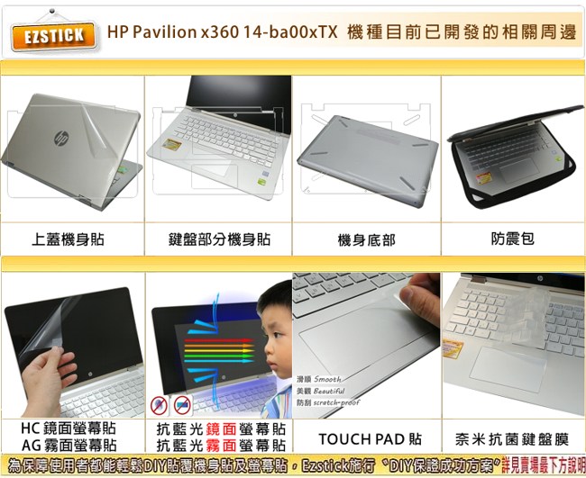EZstick HP Pavilion X360 14 baxxxTX 奈米TPU 鍵盤膜