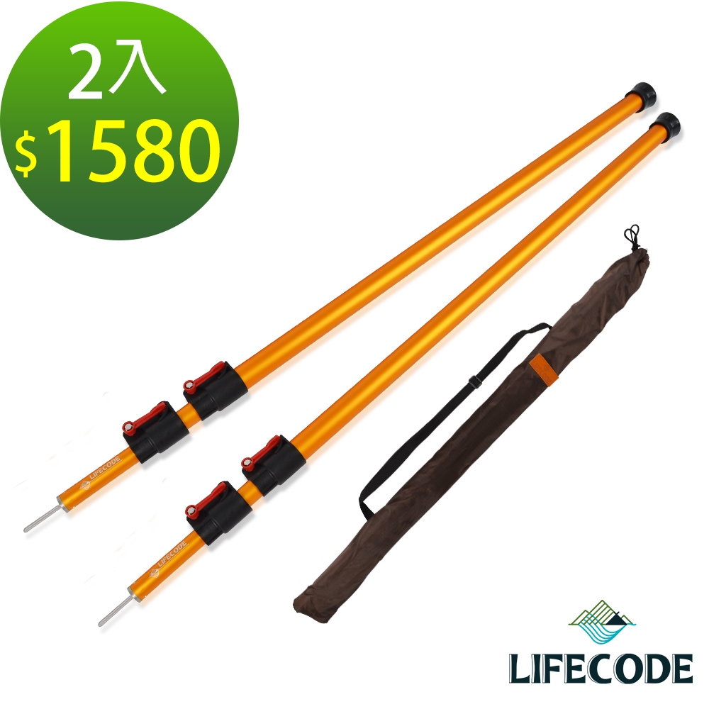 LIFECODE鋁合金伸縮可調段營柱(106-280cm)-3.3cm特粗款2入(附揹袋)