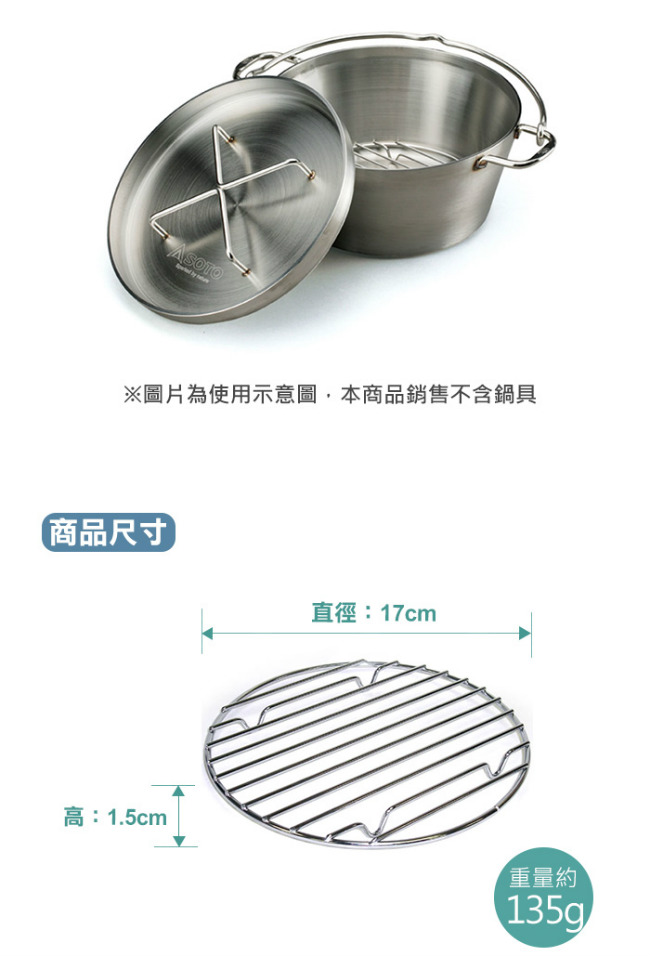 SOTO 荷蘭鍋8吋底網 ST-908NT