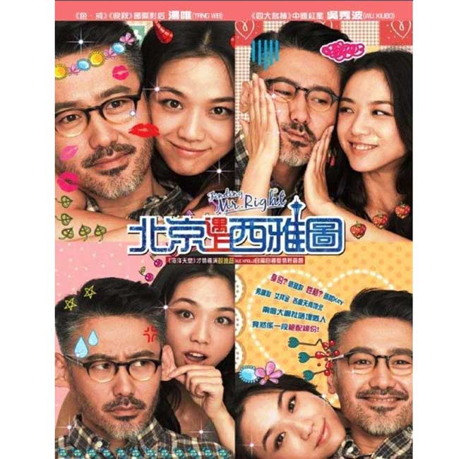 北京遇上西雅圖 Finding Mr.Right 藍光 BD