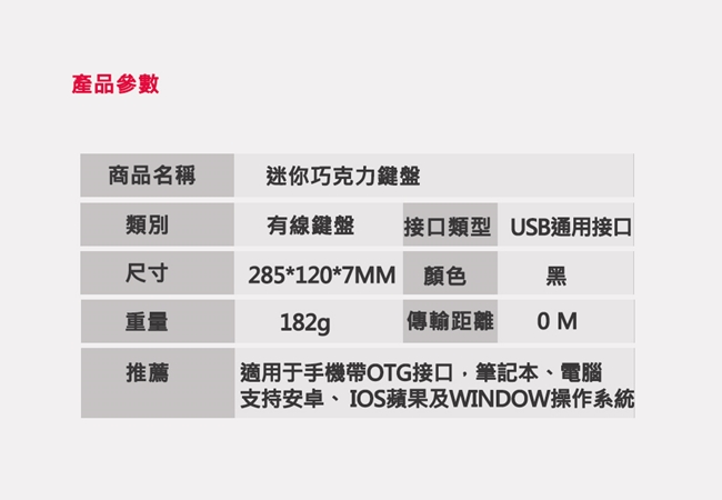 USB 超薄迷你有線巧克力鍵盤