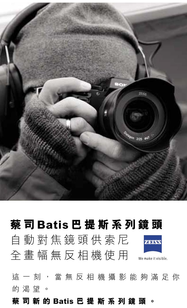 蔡司 Carl Zeiss Batis 2/25 (公司貨)For E-mount