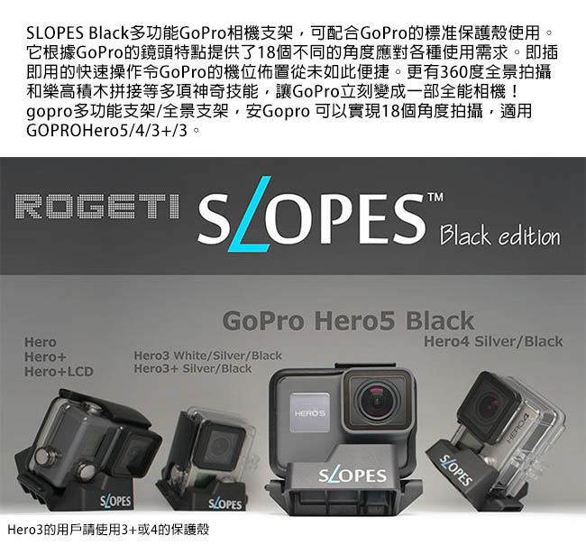 ROGETI SLOPES BLACK 多角度支架 for gopro hero5/4/3