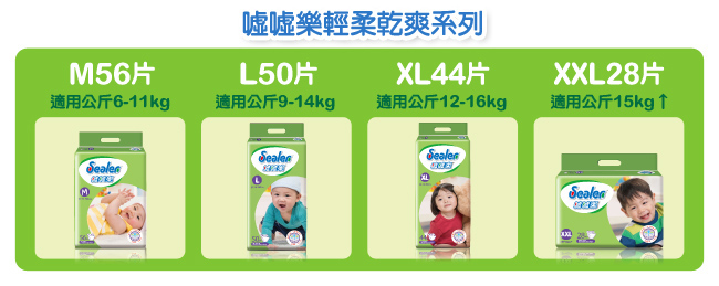 Sealer噓噓樂輕柔乾爽嬰兒紙尿褲XL號(44片x6包/箱)