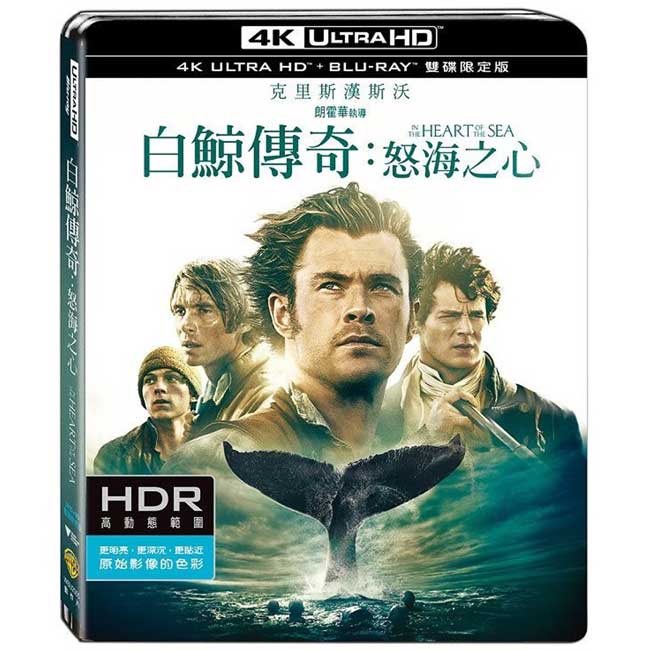 白鯨傳奇：怒海之心 UHD+BD雙碟限定版藍光 BD