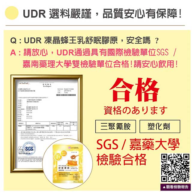 UDR專利凍晶蜂王乳舒眠膠原x4盒 (30包/盒)