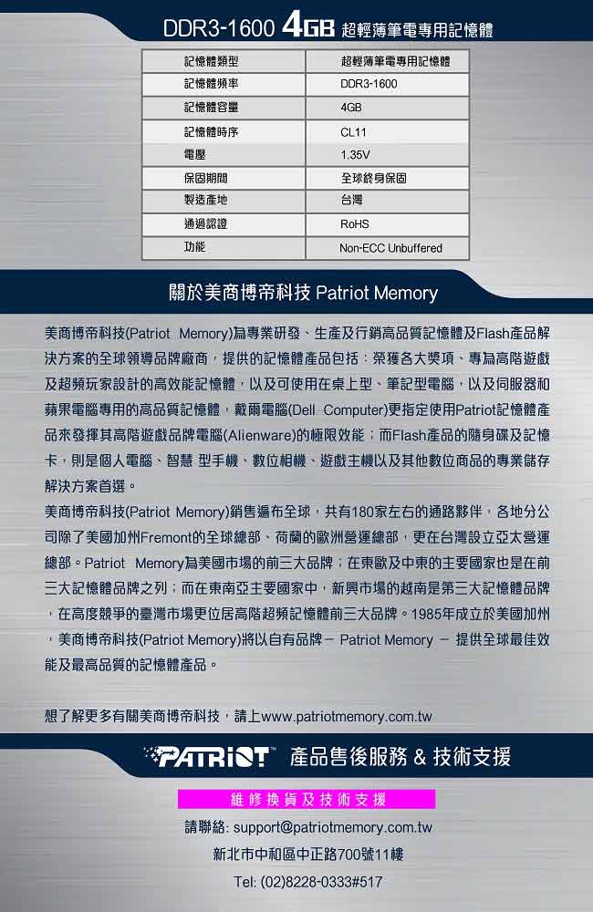 Patriot美商博帝 DDR3 1600 4GB超輕薄筆電用記憶體