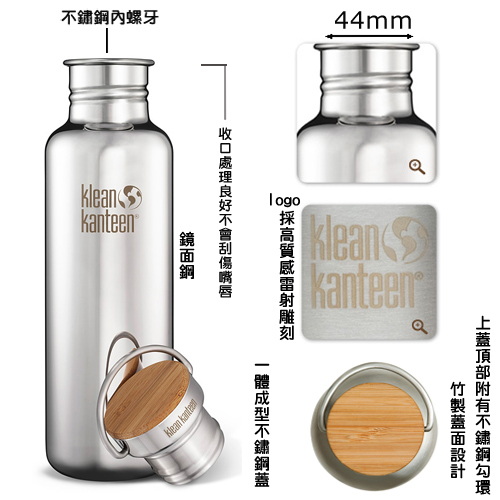 美國Klean Kanteen不鏽鋼瓶800ml-鏡面鋼(竹片鋼蓋)