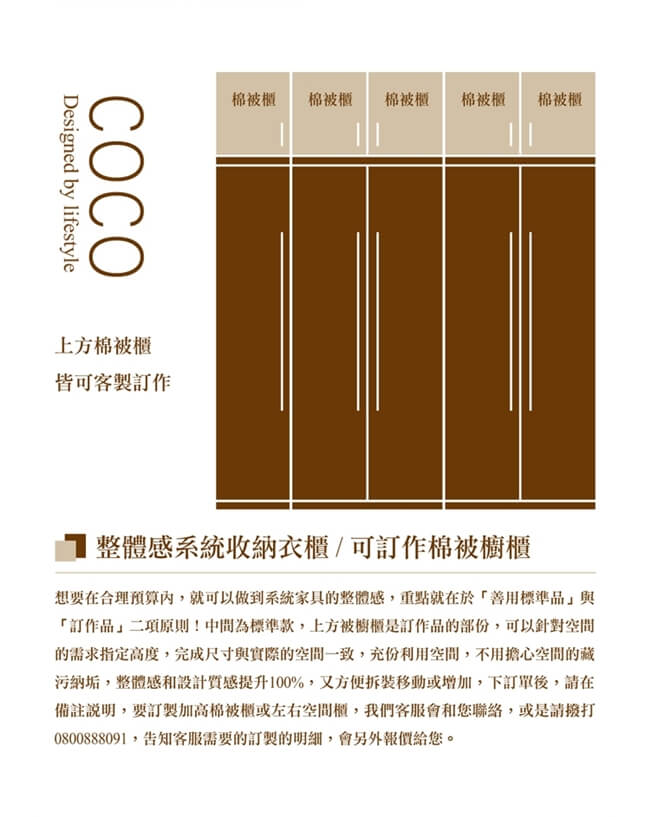 日本直人木業-COCO簡約300CM被櫥高衣櫃(300x54x209cm)