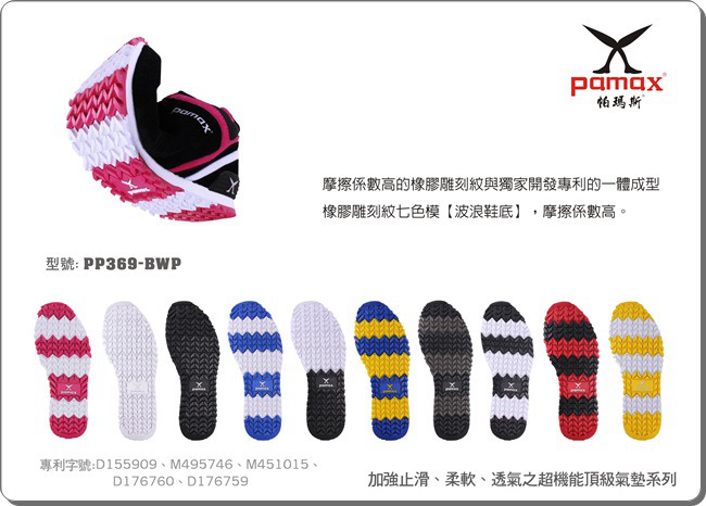 PAMAX帕瑪斯-兼具運動鞋、休閒鞋、慢跑鞋-PP369-BWP