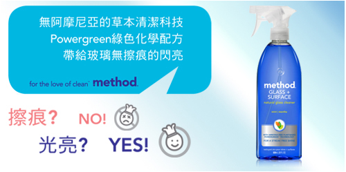 Method 美則 最好的玻璃天然清潔劑-薄荷828ml