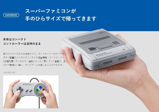 任天堂經典迷你超任 SUPER FAMICOM