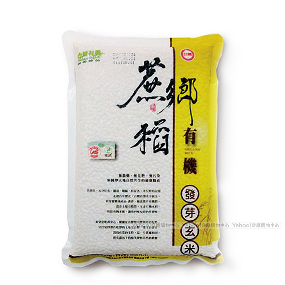 台糖 蔗鄉稻有機發芽玄米10包(1kg/包)