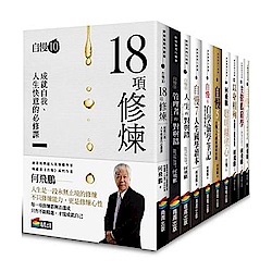 何飛鵬自慢1-10「十年十書」全系列套書：修煉正確的心性，擁有自慢的絕活，成就最 | 拾書所