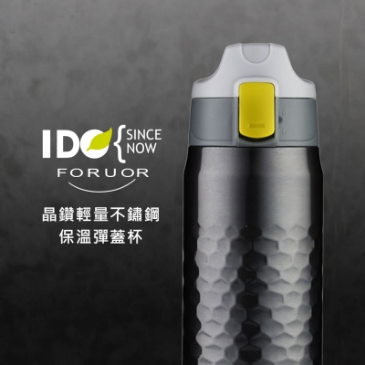 法國FORUOR I DO晶鑽輕量彈蓋式304不鏽鋼保溫杯650ml