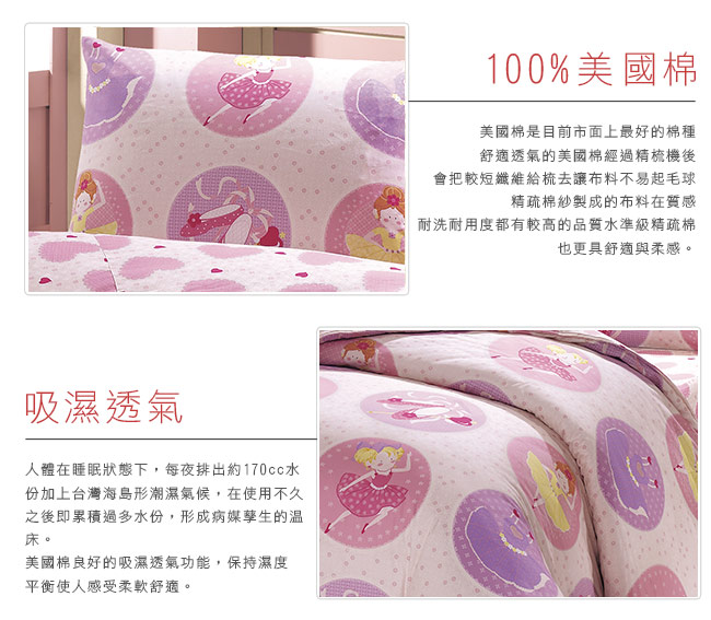 鴻宇HongYew 100%美國棉 防蹣抗菌-夢幻公主 兩用被床包組 單人三件式