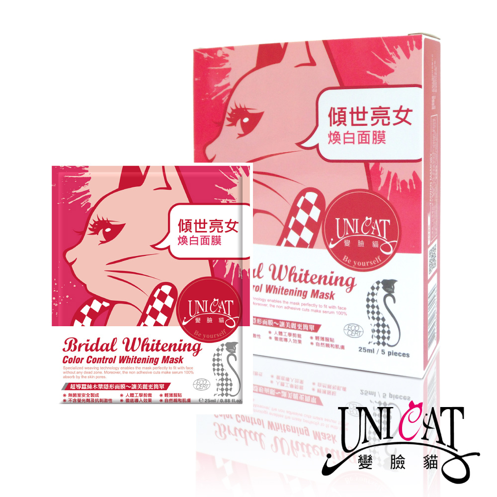 UNICAT變臉貓 蠶絲面膜系列-美白明亮-心機保養 傾世亮女煥白面膜乙盒