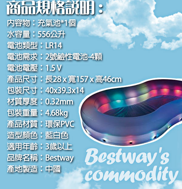 《凡太奇》Bestway。變色彩燈家庭充氣戲水/泳池 54135