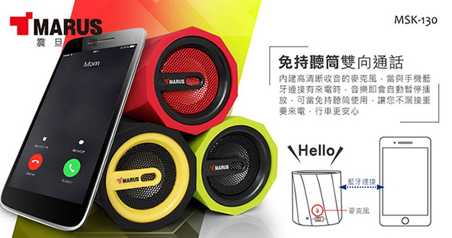 MARUS【馬路】重低音行動藍牙喇叭+免持通話(極致黑) (MSK-130-TW)