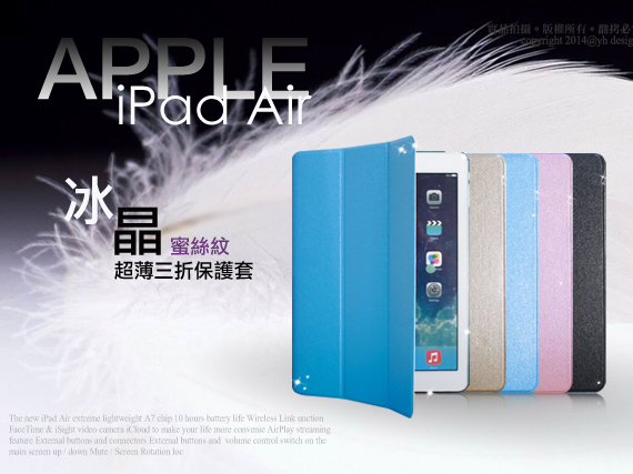 APPLE iPad Air 冰晶蜜絲紋 超薄三折保護套