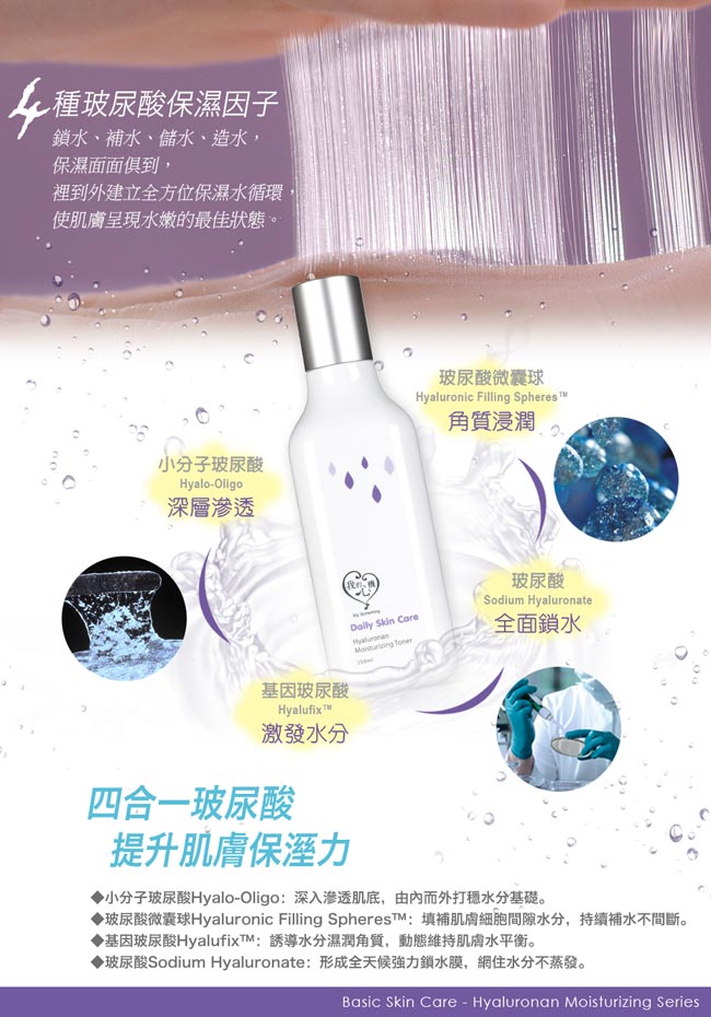 我的心機 玻尿酸四效保濕化妝水250ml