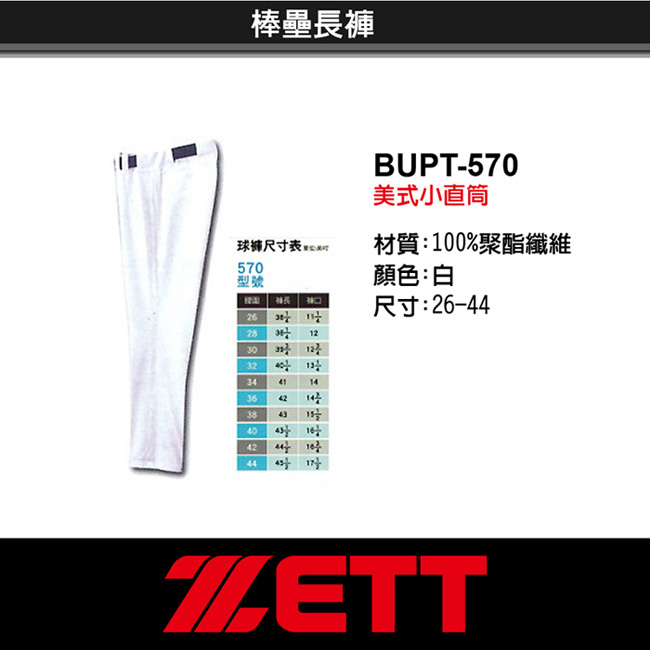 ZETT棒壘小直筒長褲2入 BUPT-570
