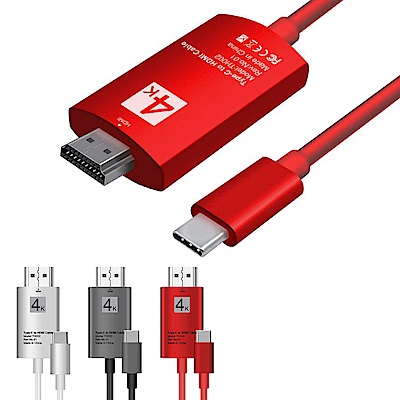 LONTION TYPE C TO HDMI 視訊轉換線 適用手機 筆電 4K視訊線